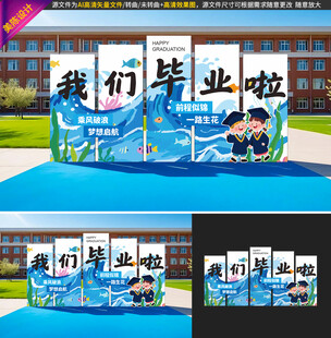 幼儿园毕业美陈