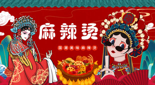 麻辣烫海报