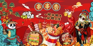 串串香图片
