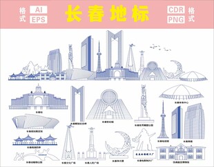 长春地标建筑