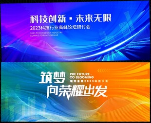 科技会议