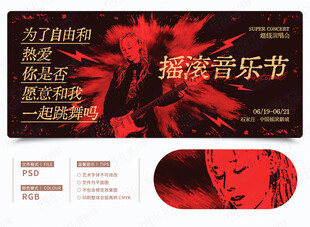 摇滚演唱会