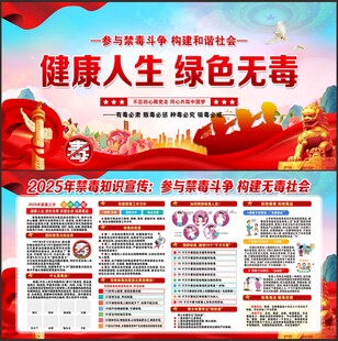 禁毒