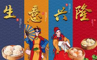 包子铺背景墙