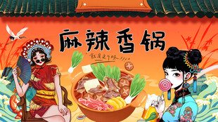 麻辣香锅