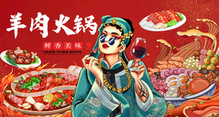 羊肉火锅