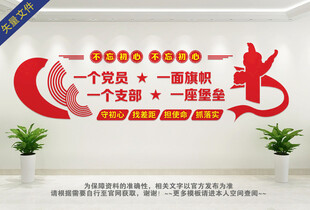党建标语