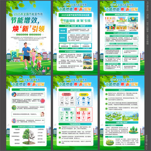 全国节能宣传周