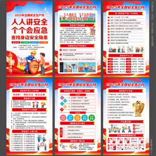 2025年安全生产月