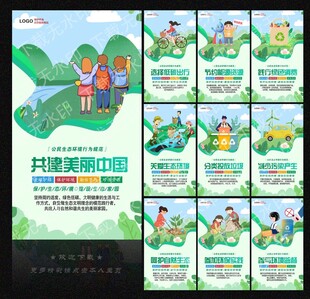 公民生态环境行为规范十条