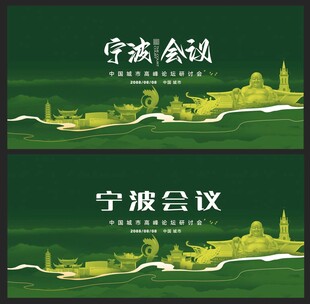 宁波