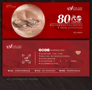 珠宝代金券