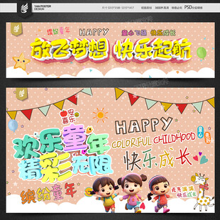 幼儿园条幅