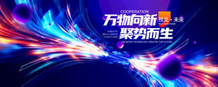 蓝色科技主视觉