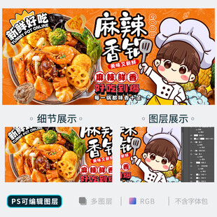 麻辣香锅
