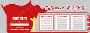党建文化