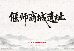 偃师商城遗址