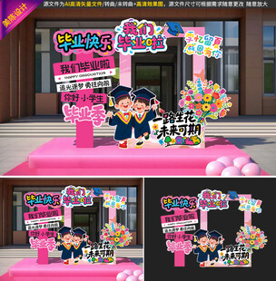 幼儿园毕业拍照框