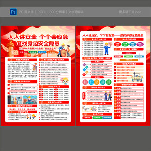 2025年安全生产月宣传单