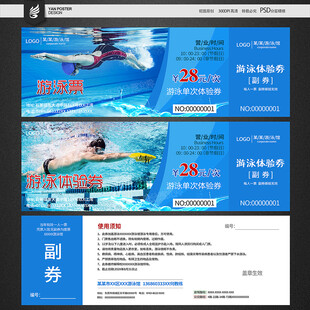 游泳代金券