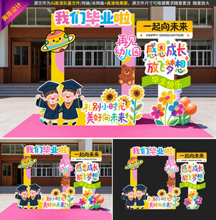 幼儿园毕业拍照框