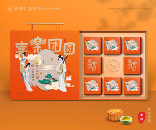 月饼包装 中秋礼盒