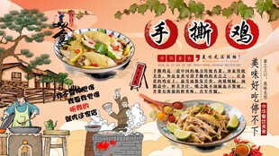手撕鸡背景墙