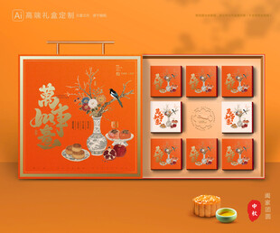 月饼包装 中秋礼盒