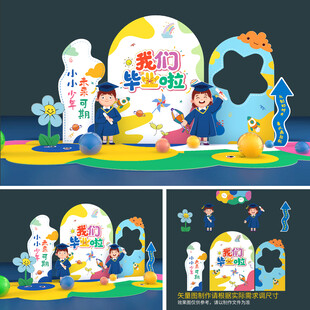 幼儿园毕业派对场景布置