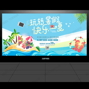 暑假海报