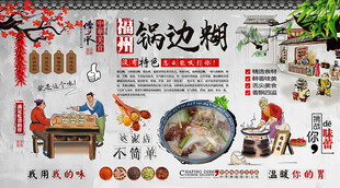 锅边糊背景墙