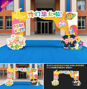 幼儿园毕业拱门
