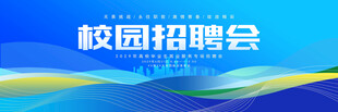 招聘会
