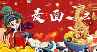 麦面背景