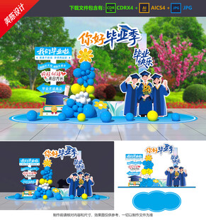 毕业拍照框
