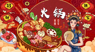 国潮火锅