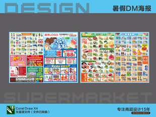 超市DM海报 夏天夏日暑假大优