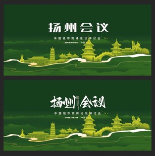 扬州