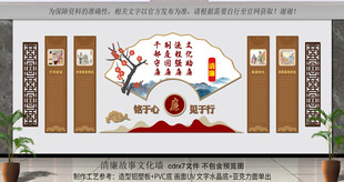 中式清廉文化墙