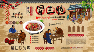 冒三脆背景墙