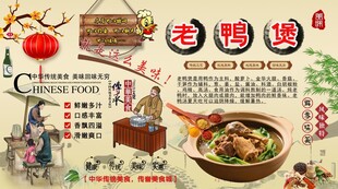 老鸭煲背景墙