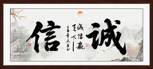 诚信书法