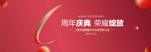 1周年庆