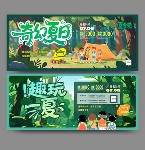 夏令营海报