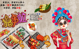 国潮烧烤撸串