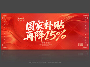 国家补贴