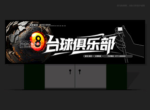 台球招牌
