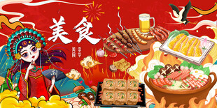国潮美食