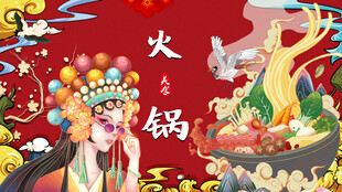 国潮火锅