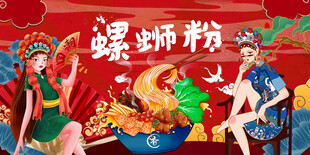 螺蛳粉